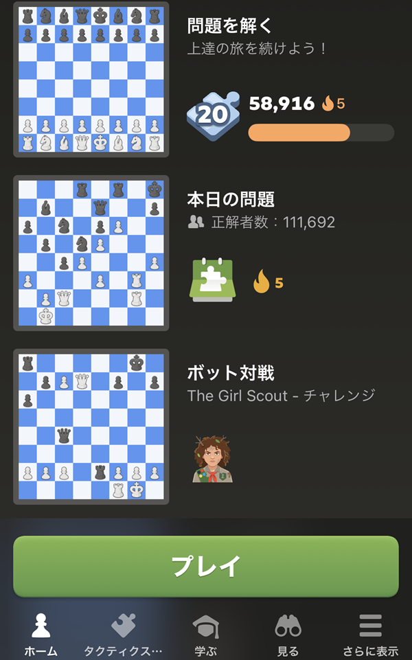 チェスドットコムの画面。