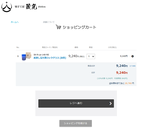 ショッピングカートに切子製品が入ります。