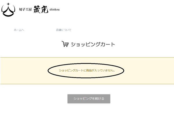 カートから製品が消えました。